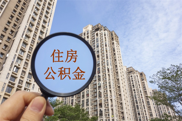 海南房贷逾期可以取公积金吗（房贷逾期不能提公积金）
