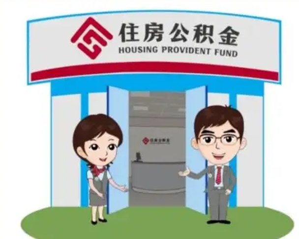 海南房子全款能取公积金吗（全款买房可以取公积金）